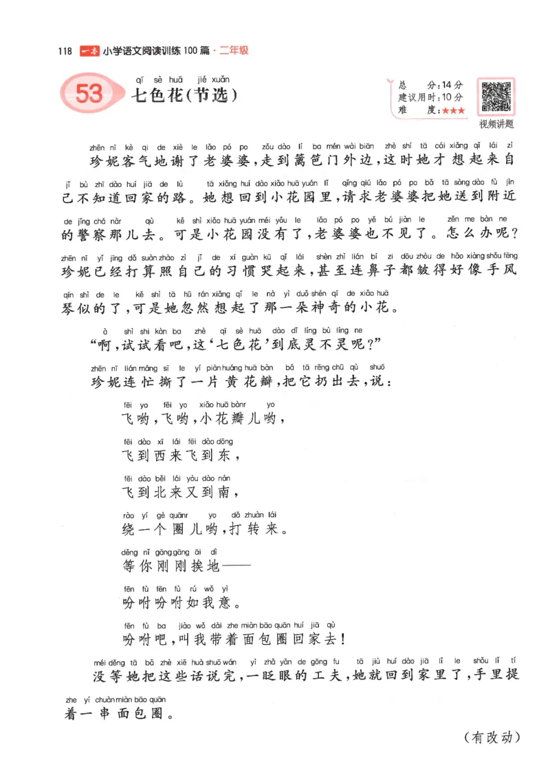 二年级25版《一本小学语文阅读训练100篇（第12版）》_25秋小学语数英习题试卷_语文_1-6年级25版《一本小学语文阅读训练100篇（第12版）》