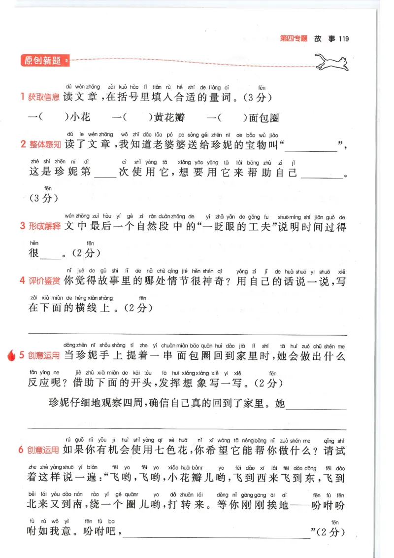 二年级25版《一本小学语文阅读训练100篇（第12版）》_25秋小学语数英习题试卷_语文_1-6年级25版《一本小学语文阅读训练100篇（第12版）》