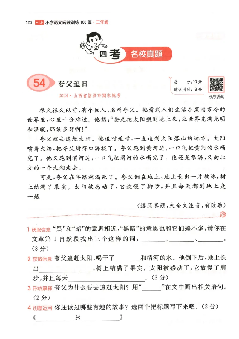 二年级25版《一本小学语文阅读训练100篇（第12版）》_25秋小学语数英习题试卷_语文_1-6年级25版《一本小学语文阅读训练100篇（第12版）》