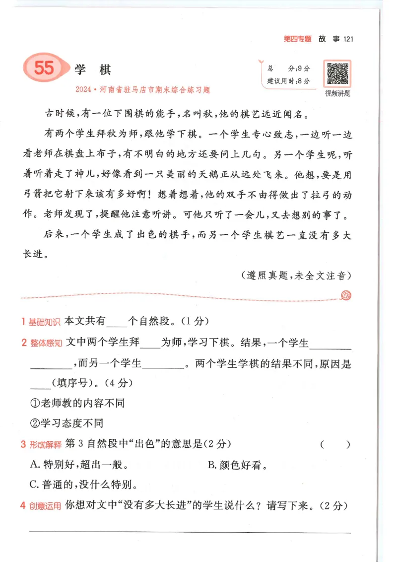 二年级25版《一本小学语文阅读训练100篇（第12版）》_25秋小学语数英习题试卷_语文_1-6年级25版《一本小学语文阅读训练100篇（第12版）》