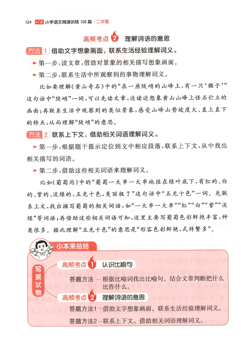 二年级25版《一本小学语文阅读训练100篇（第12版）》_25秋小学语数英习题试卷_语文_1-6年级25版《一本小学语文阅读训练100篇（第12版）》