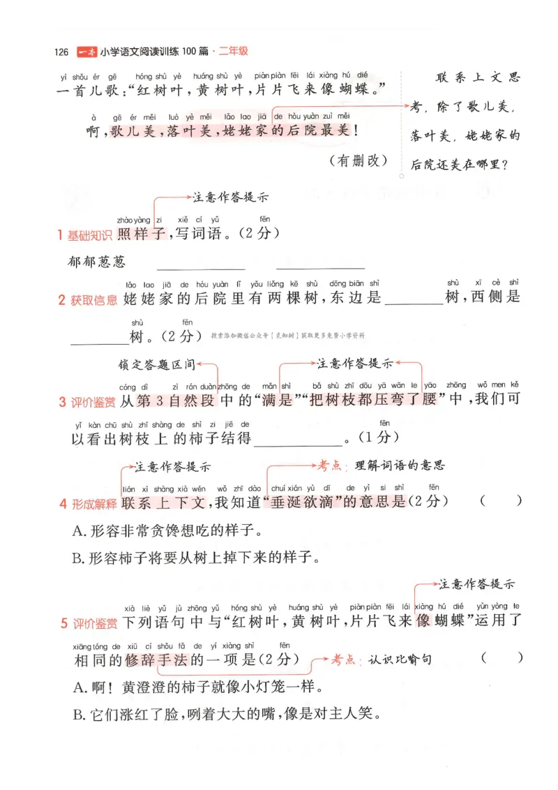 二年级25版《一本小学语文阅读训练100篇（第12版）》_25秋小学语数英习题试卷_语文_1-6年级25版《一本小学语文阅读训练100篇（第12版）》