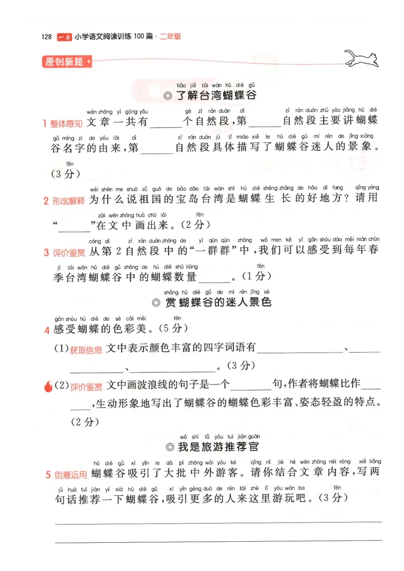 二年级25版《一本小学语文阅读训练100篇（第12版）》_25秋小学语数英习题试卷_语文_1-6年级25版《一本小学语文阅读训练100篇（第12版）》