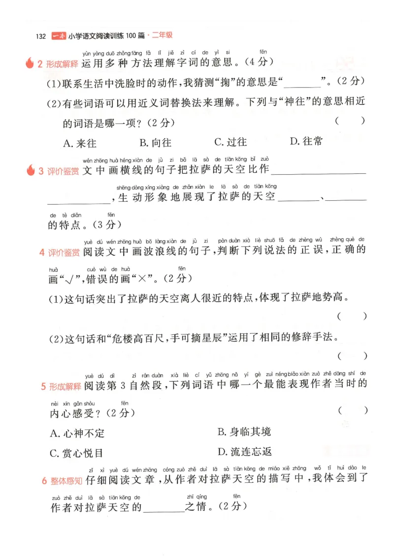 二年级25版《一本小学语文阅读训练100篇（第12版）》_25秋小学语数英习题试卷_语文_1-6年级25版《一本小学语文阅读训练100篇（第12版）》