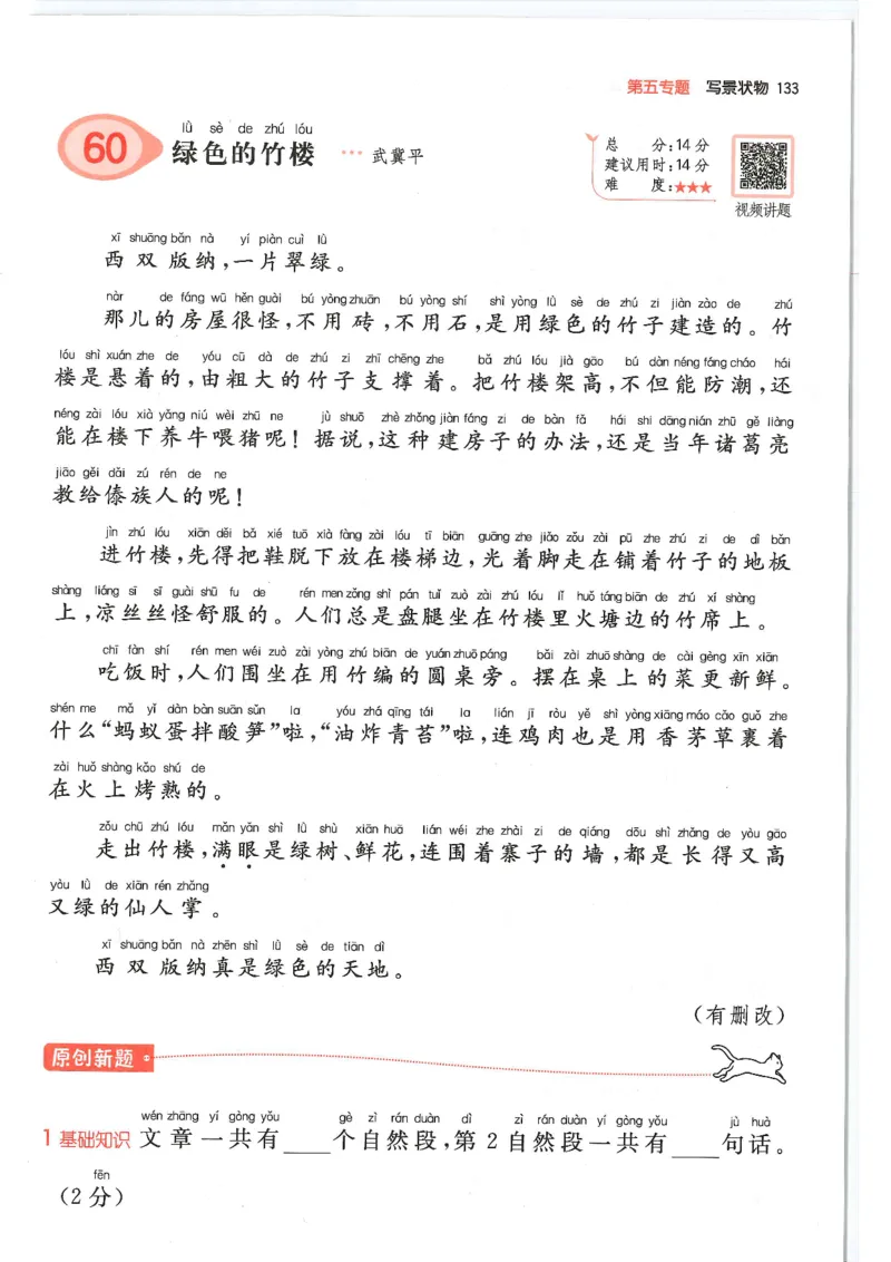 二年级25版《一本小学语文阅读训练100篇（第12版）》_25秋小学语数英习题试卷_语文_1-6年级25版《一本小学语文阅读训练100篇（第12版）》