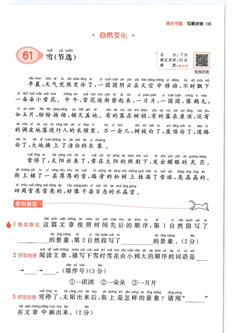 二年级25版《一本小学语文阅读训练100篇（第12版）》_25秋小学语数英习题试卷_语文_1-6年级25版《一本小学语文阅读训练100篇（第12版）》