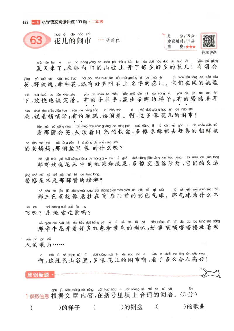二年级25版《一本小学语文阅读训练100篇（第12版）》_25秋小学语数英习题试卷_语文_1-6年级25版《一本小学语文阅读训练100篇（第12版）》