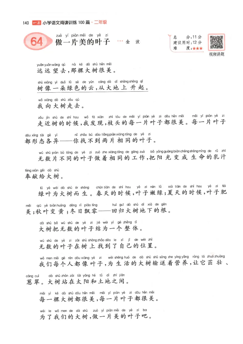 二年级25版《一本小学语文阅读训练100篇（第12版）》_25秋小学语数英习题试卷_语文_1-6年级25版《一本小学语文阅读训练100篇（第12版）》