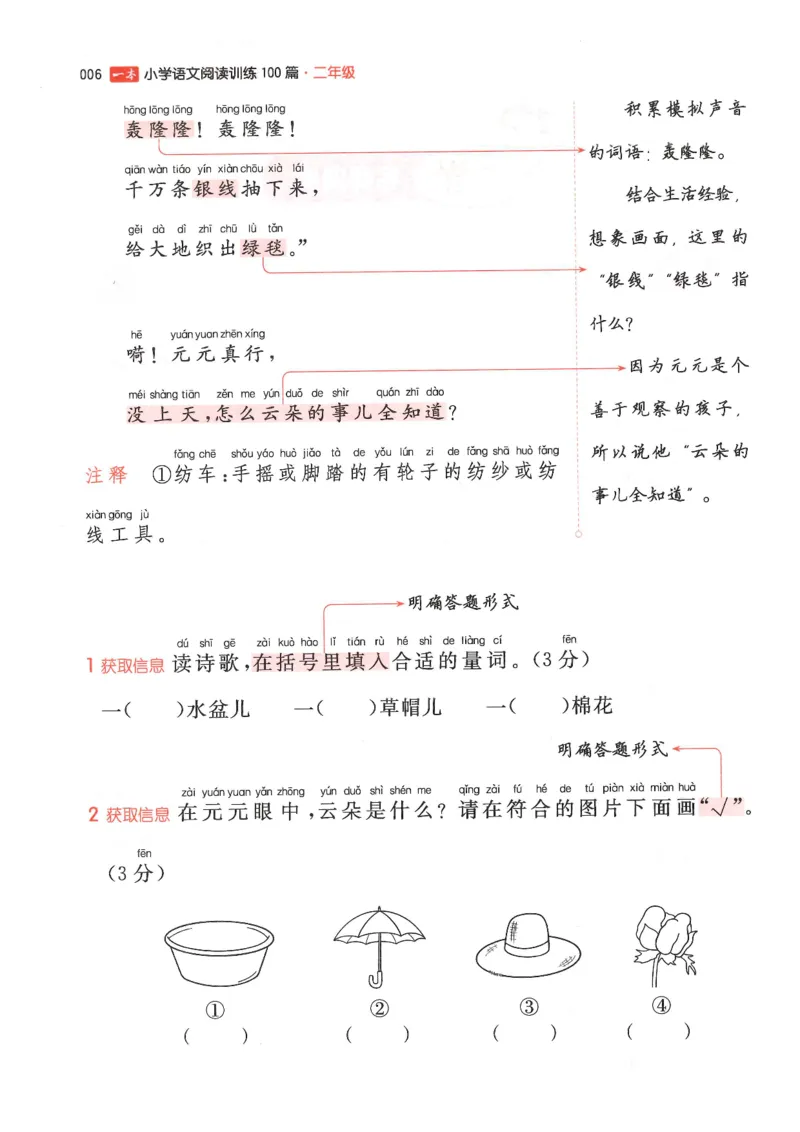 二年级25版《一本小学语文阅读训练100篇（第12版）》_25秋小学语数英习题试卷_语文_1-6年级25版《一本小学语文阅读训练100篇（第12版）》