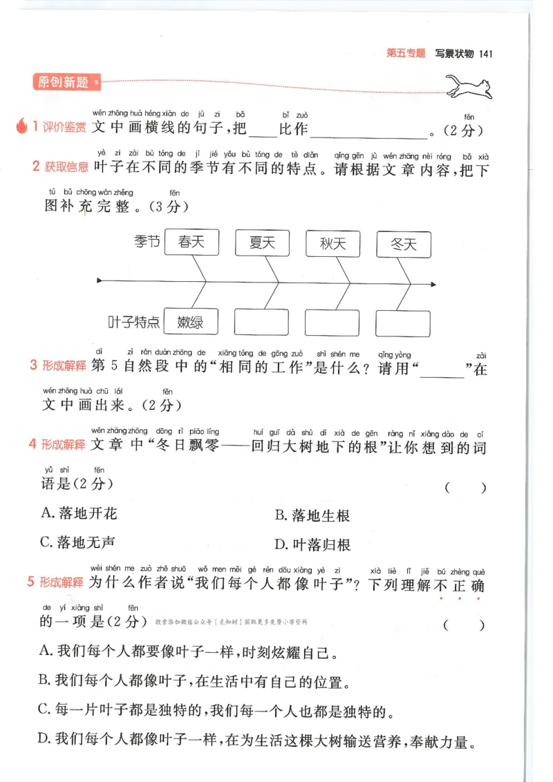 二年级25版《一本小学语文阅读训练100篇（第12版）》_25秋小学语数英习题试卷_语文_1-6年级25版《一本小学语文阅读训练100篇（第12版）》