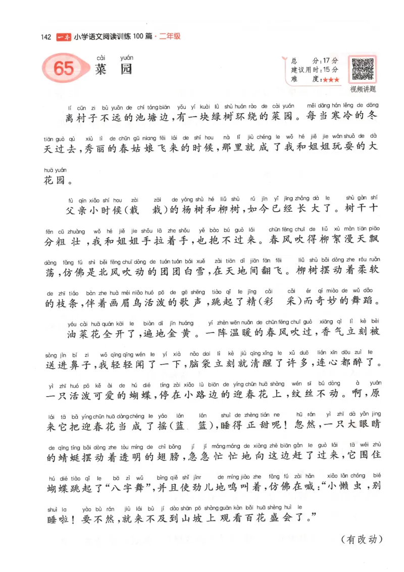 二年级25版《一本小学语文阅读训练100篇（第12版）》_25秋小学语数英习题试卷_语文_1-6年级25版《一本小学语文阅读训练100篇（第12版）》