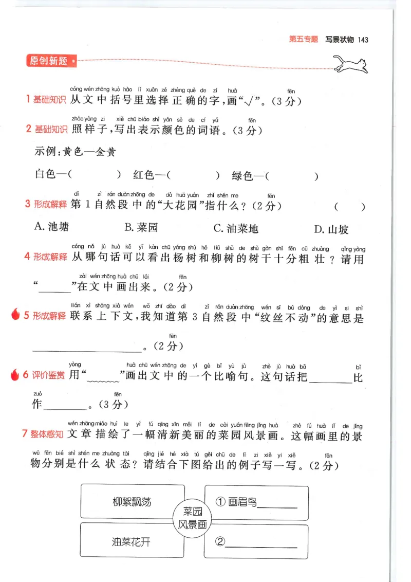 二年级25版《一本小学语文阅读训练100篇（第12版）》_25秋小学语数英习题试卷_语文_1-6年级25版《一本小学语文阅读训练100篇（第12版）》