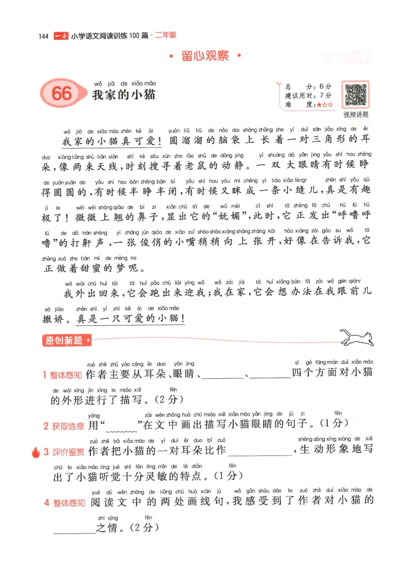 二年级25版《一本小学语文阅读训练100篇（第12版）》_25秋小学语数英习题试卷_语文_1-6年级25版《一本小学语文阅读训练100篇（第12版）》