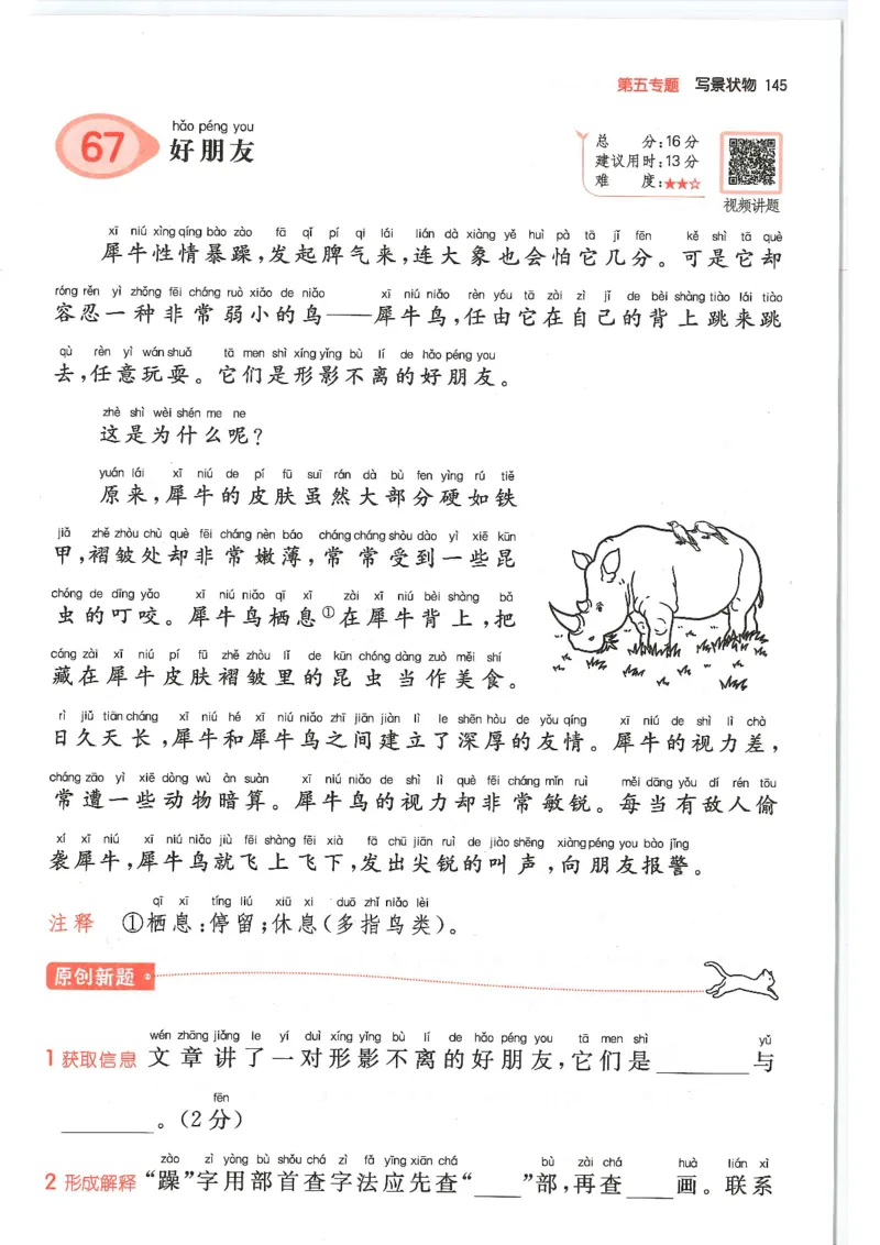 二年级25版《一本小学语文阅读训练100篇（第12版）》_25秋小学语数英习题试卷_语文_1-6年级25版《一本小学语文阅读训练100篇（第12版）》