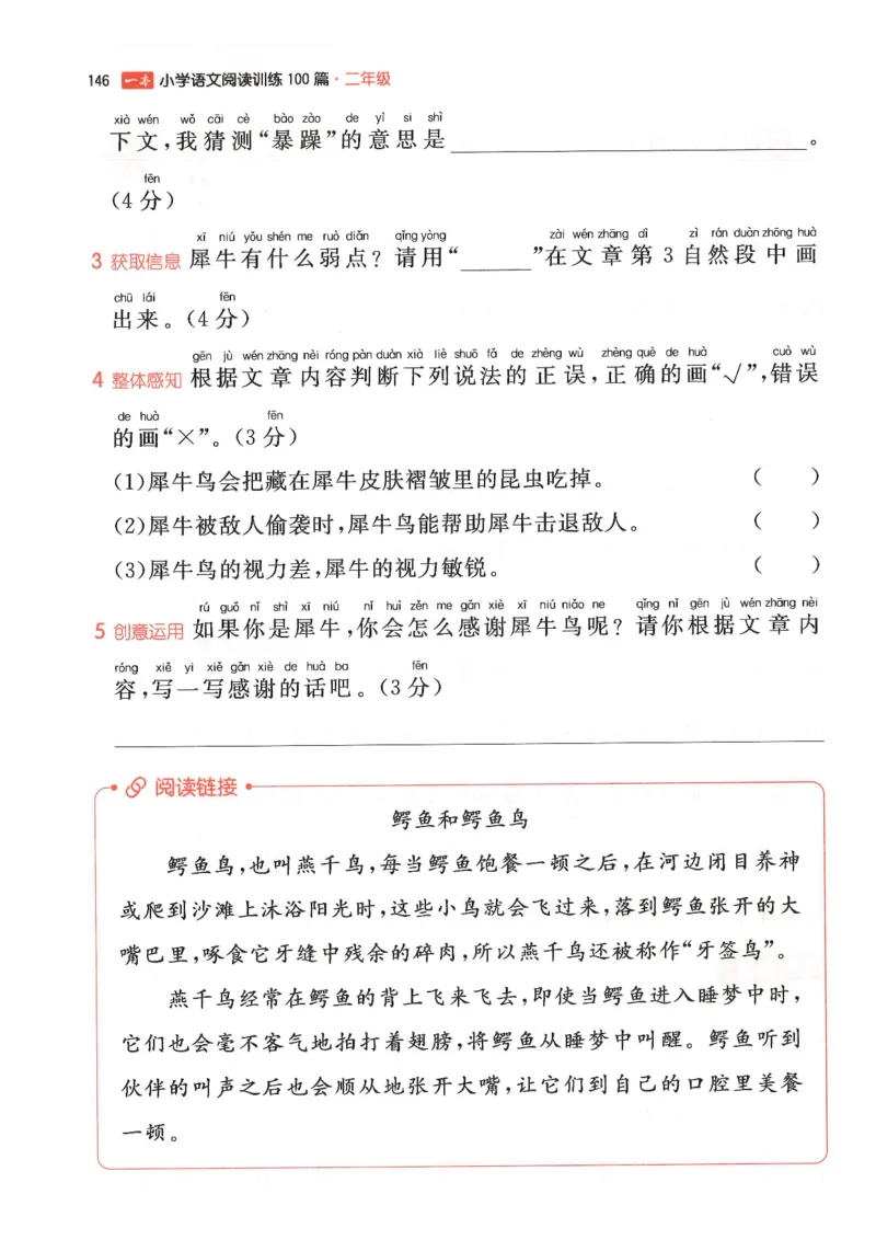 二年级25版《一本小学语文阅读训练100篇（第12版）》_25秋小学语数英习题试卷_语文_1-6年级25版《一本小学语文阅读训练100篇（第12版）》