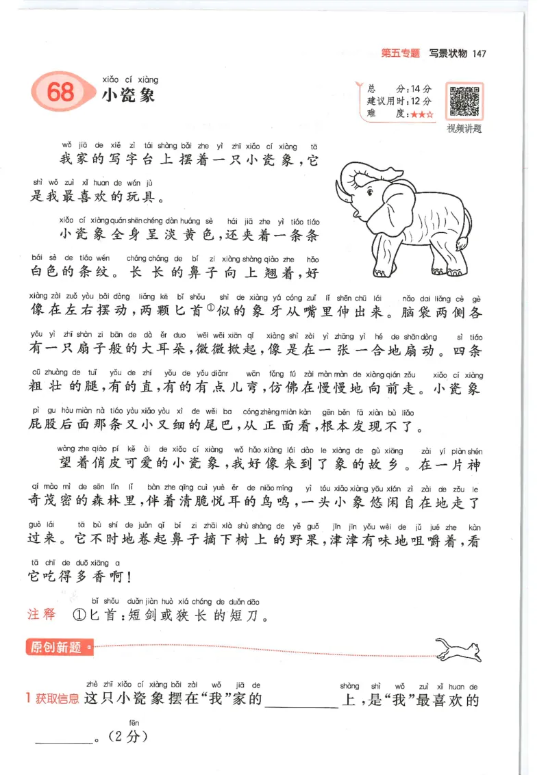 二年级25版《一本小学语文阅读训练100篇（第12版）》_25秋小学语数英习题试卷_语文_1-6年级25版《一本小学语文阅读训练100篇（第12版）》