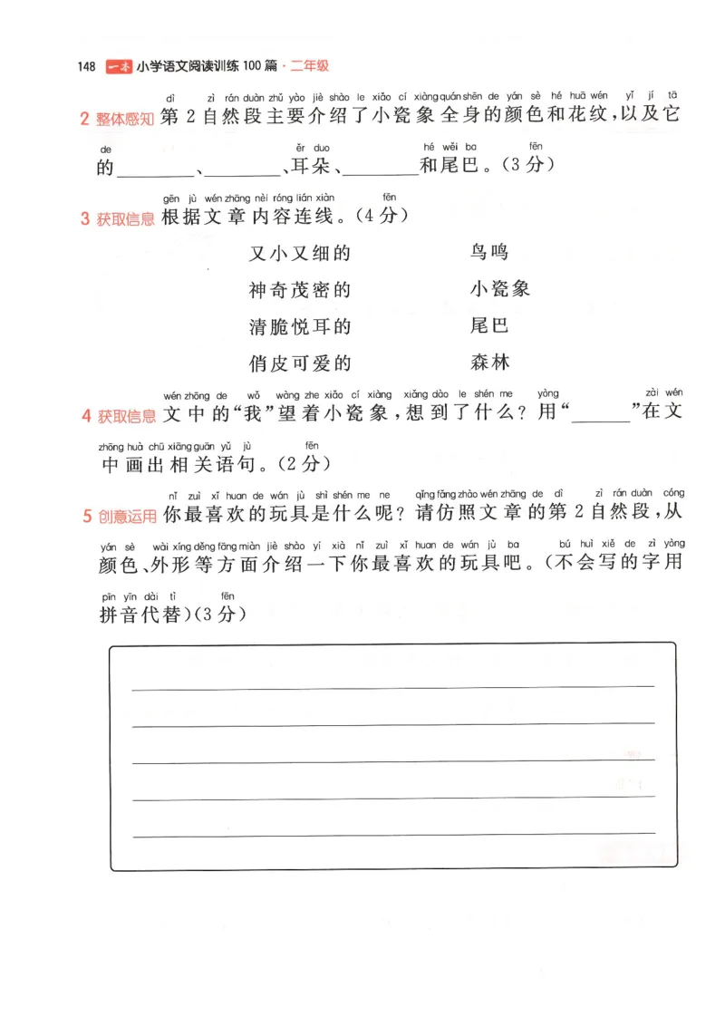 二年级25版《一本小学语文阅读训练100篇（第12版）》_25秋小学语数英习题试卷_语文_1-6年级25版《一本小学语文阅读训练100篇（第12版）》