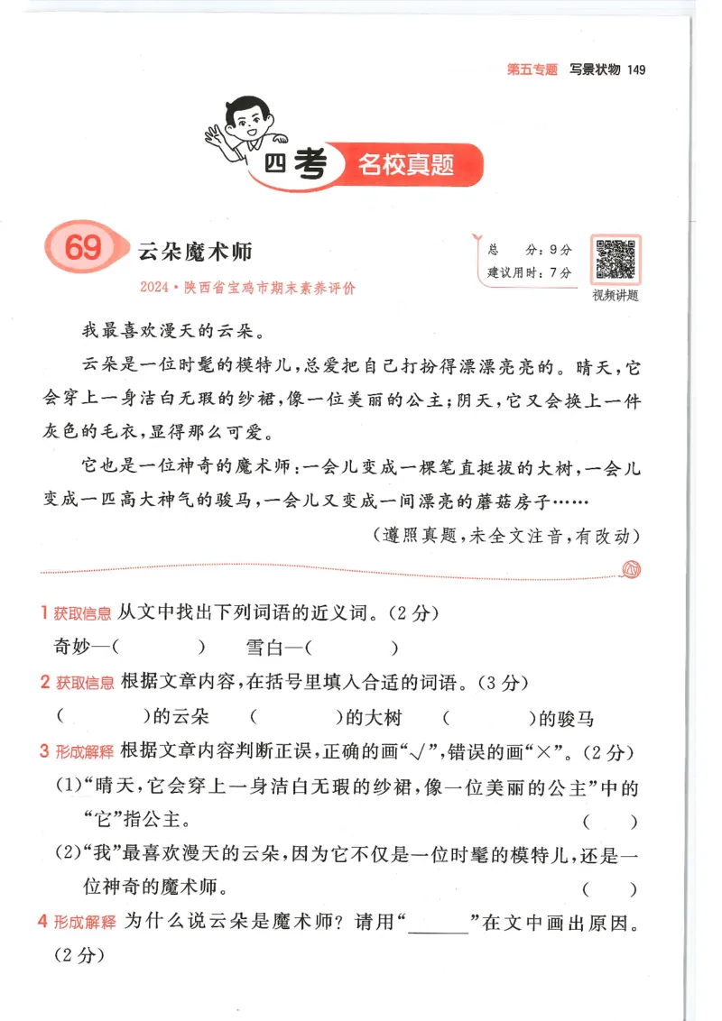 二年级25版《一本小学语文阅读训练100篇（第12版）》_25秋小学语数英习题试卷_语文_1-6年级25版《一本小学语文阅读训练100篇（第12版）》