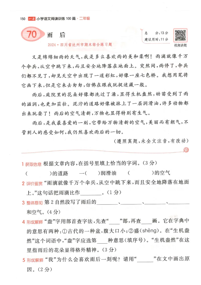 二年级25版《一本小学语文阅读训练100篇（第12版）》_25秋小学语数英习题试卷_语文_1-6年级25版《一本小学语文阅读训练100篇（第12版）》