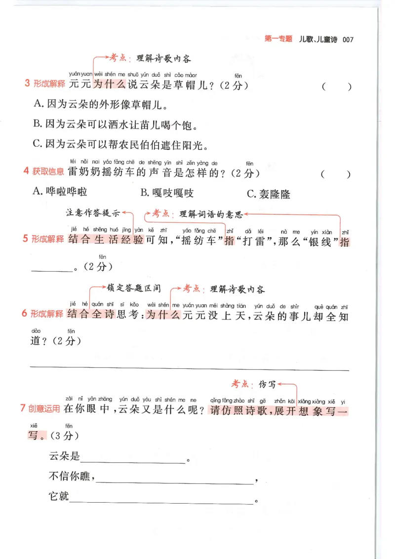 二年级25版《一本小学语文阅读训练100篇（第12版）》_25秋小学语数英习题试卷_语文_1-6年级25版《一本小学语文阅读训练100篇（第12版）》