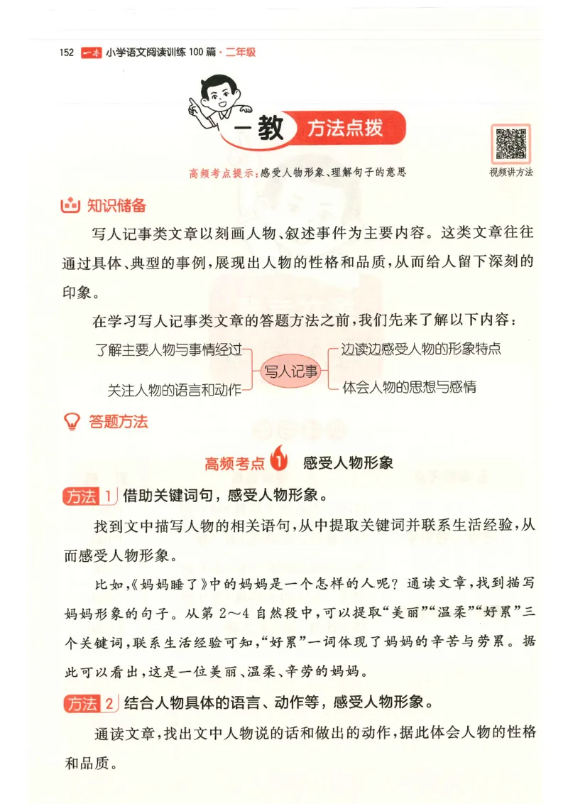 二年级25版《一本小学语文阅读训练100篇（第12版）》_25秋小学语数英习题试卷_语文_1-6年级25版《一本小学语文阅读训练100篇（第12版）》