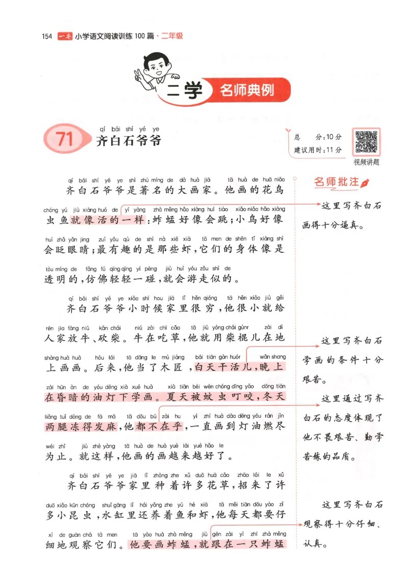 二年级25版《一本小学语文阅读训练100篇（第12版）》_25秋小学语数英习题试卷_语文_1-6年级25版《一本小学语文阅读训练100篇（第12版）》