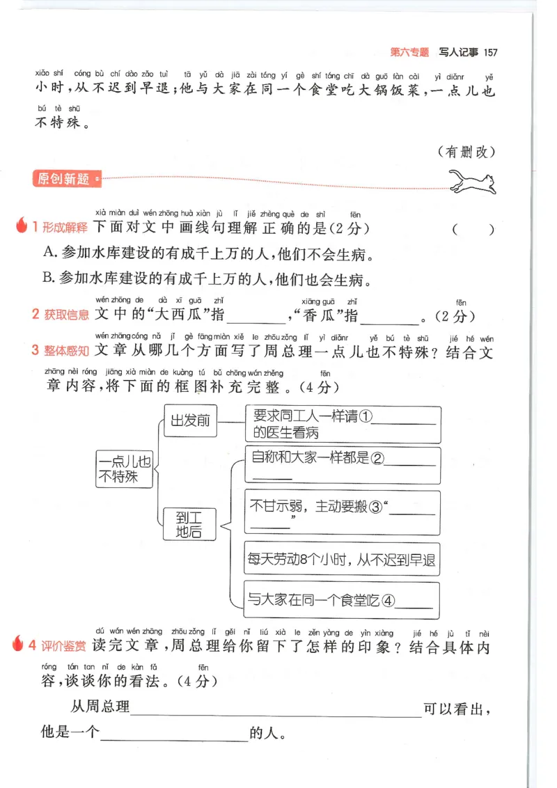 二年级25版《一本小学语文阅读训练100篇（第12版）》_25秋小学语数英习题试卷_语文_1-6年级25版《一本小学语文阅读训练100篇（第12版）》