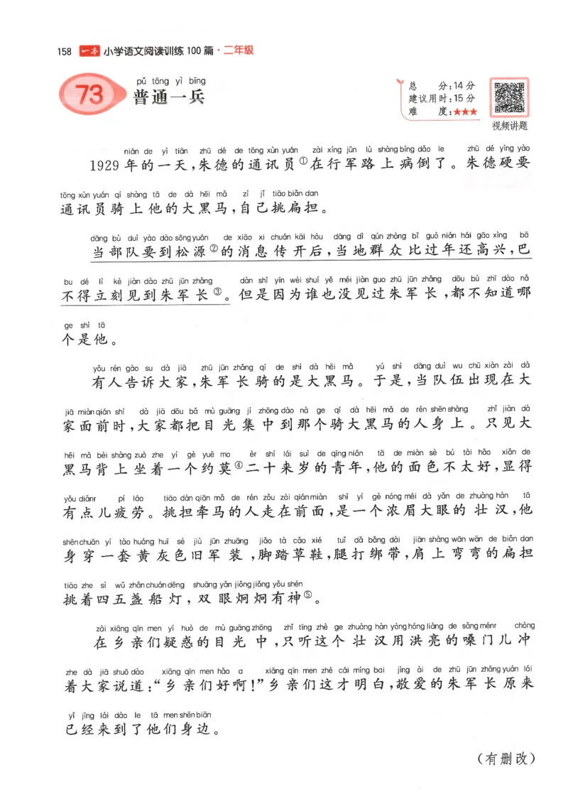 二年级25版《一本小学语文阅读训练100篇（第12版）》_25秋小学语数英习题试卷_语文_1-6年级25版《一本小学语文阅读训练100篇（第12版）》