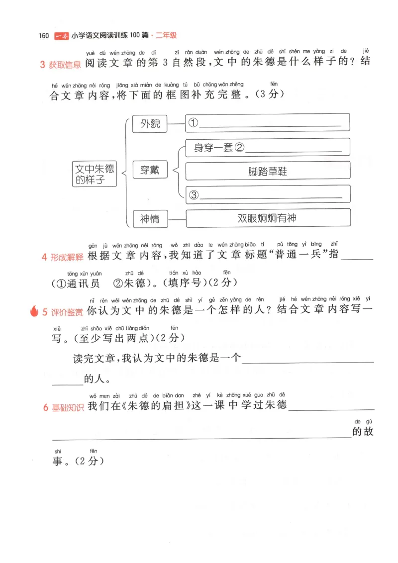二年级25版《一本小学语文阅读训练100篇（第12版）》_25秋小学语数英习题试卷_语文_1-6年级25版《一本小学语文阅读训练100篇（第12版）》
