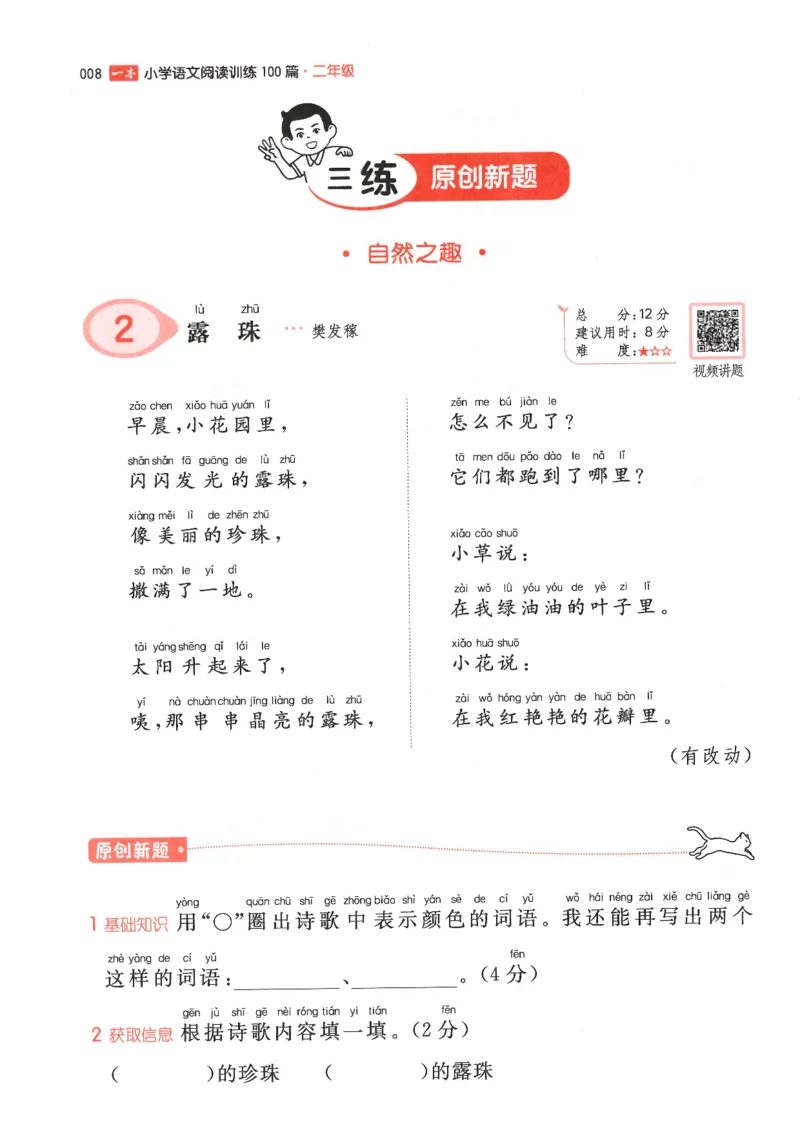 二年级25版《一本小学语文阅读训练100篇（第12版）》_25秋小学语数英习题试卷_语文_1-6年级25版《一本小学语文阅读训练100篇（第12版）》