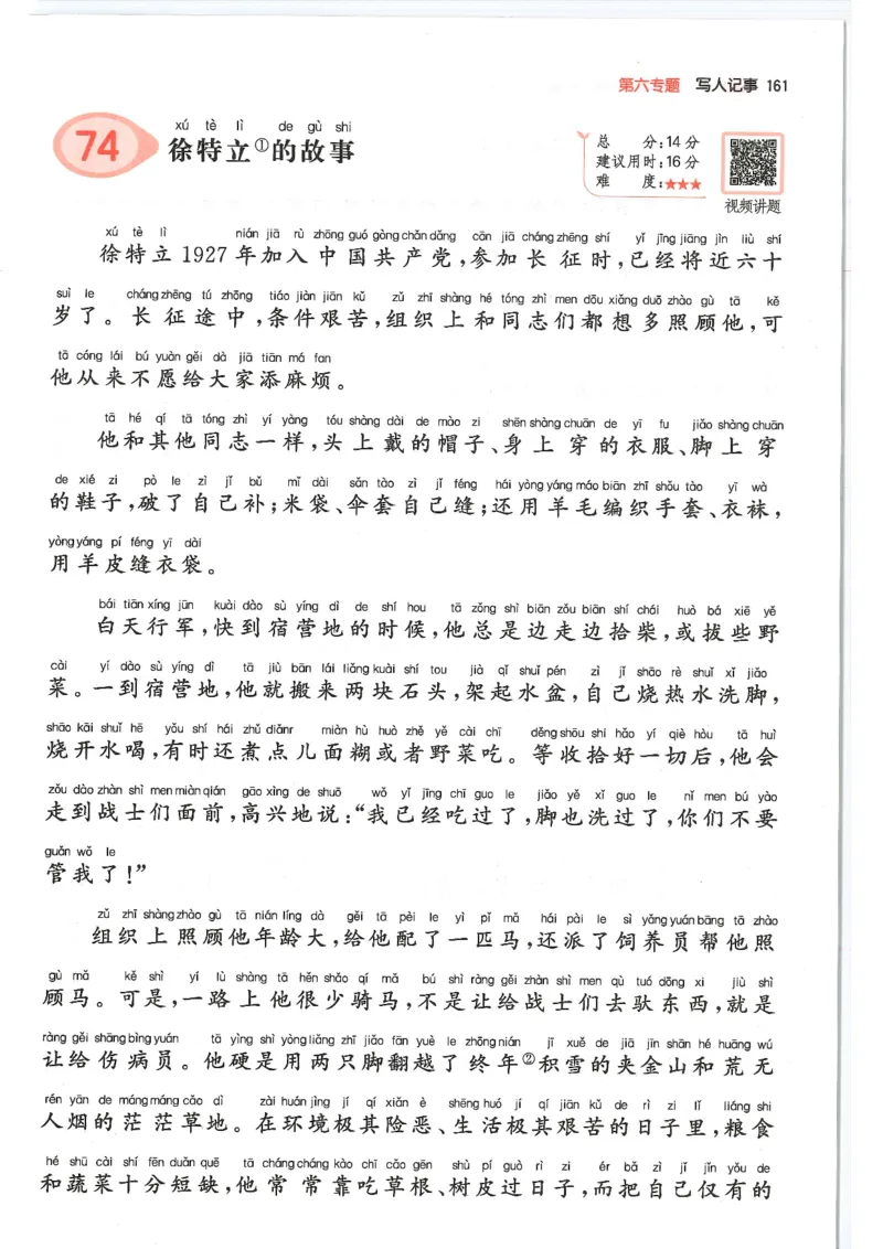 二年级25版《一本小学语文阅读训练100篇（第12版）》_25秋小学语数英习题试卷_语文_1-6年级25版《一本小学语文阅读训练100篇（第12版）》