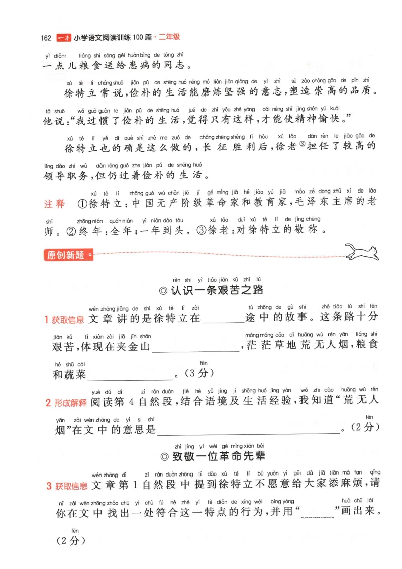 二年级25版《一本小学语文阅读训练100篇（第12版）》_25秋小学语数英习题试卷_语文_1-6年级25版《一本小学语文阅读训练100篇（第12版）》