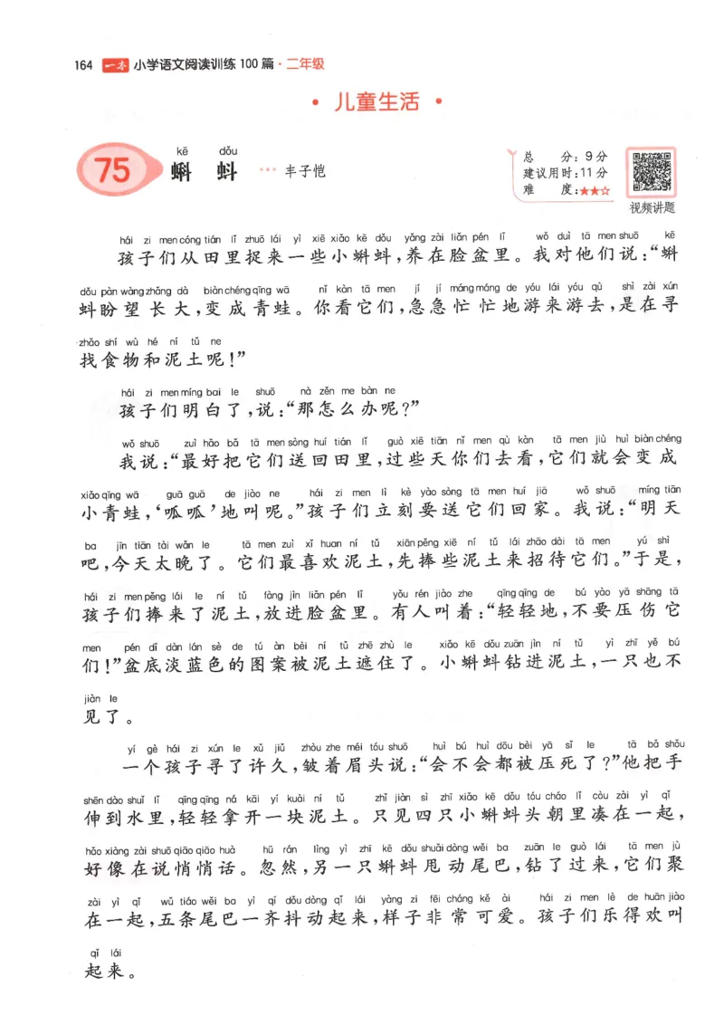 二年级25版《一本小学语文阅读训练100篇（第12版）》_25秋小学语数英习题试卷_语文_1-6年级25版《一本小学语文阅读训练100篇（第12版）》