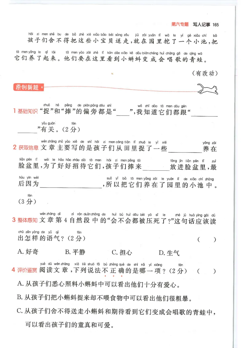 二年级25版《一本小学语文阅读训练100篇（第12版）》_25秋小学语数英习题试卷_语文_1-6年级25版《一本小学语文阅读训练100篇（第12版）》
