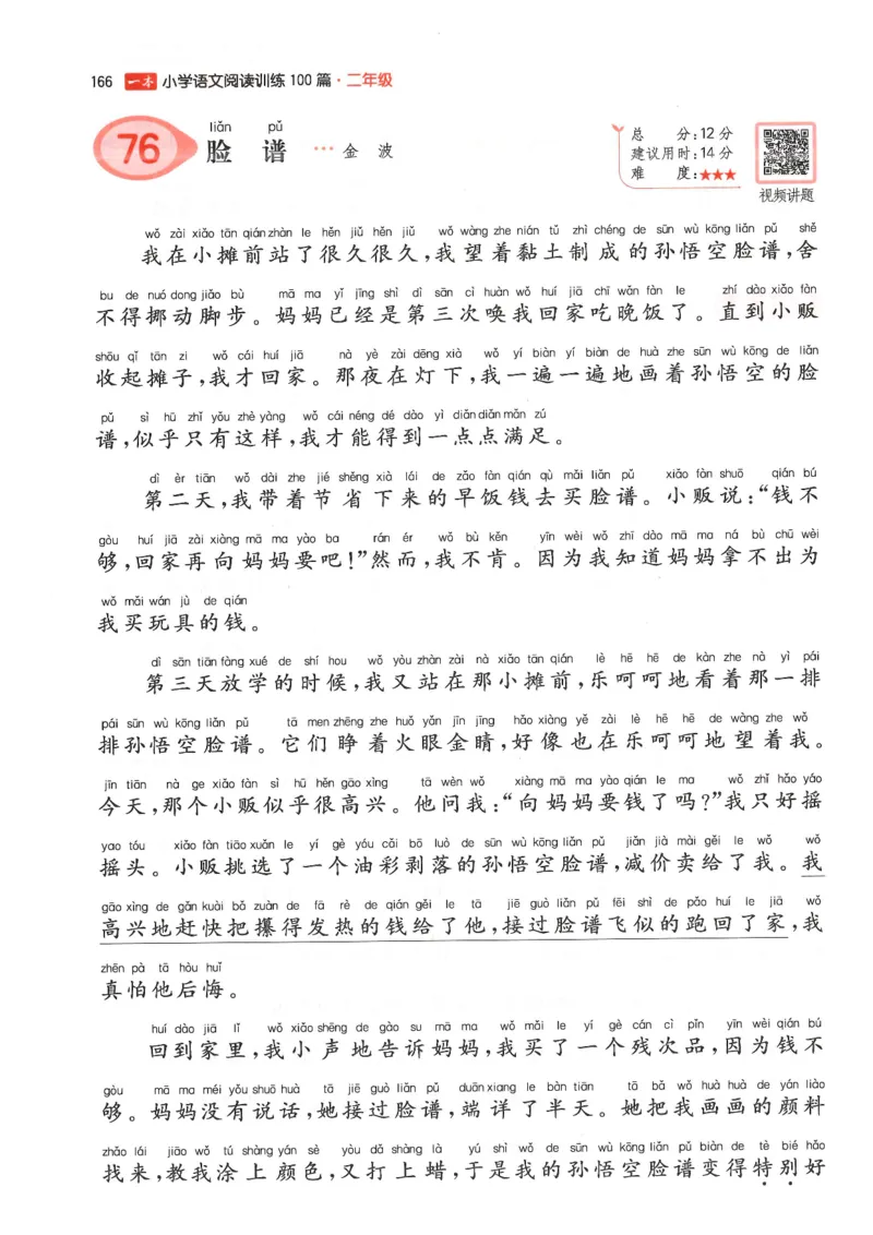 二年级25版《一本小学语文阅读训练100篇（第12版）》_25秋小学语数英习题试卷_语文_1-6年级25版《一本小学语文阅读训练100篇（第12版）》