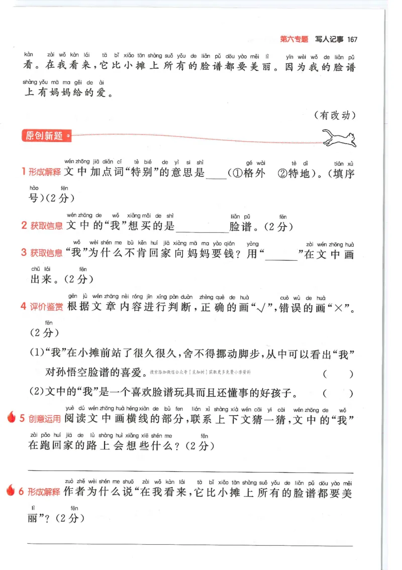 二年级25版《一本小学语文阅读训练100篇（第12版）》_25秋小学语数英习题试卷_语文_1-6年级25版《一本小学语文阅读训练100篇（第12版）》