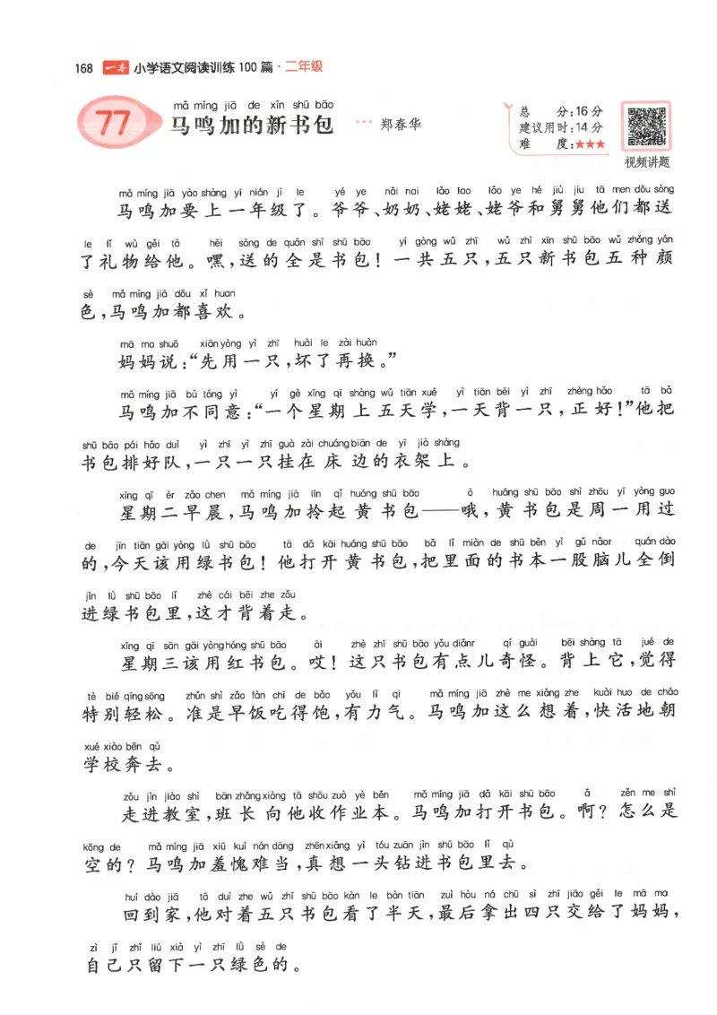 二年级25版《一本小学语文阅读训练100篇（第12版）》_25秋小学语数英习题试卷_语文_1-6年级25版《一本小学语文阅读训练100篇（第12版）》