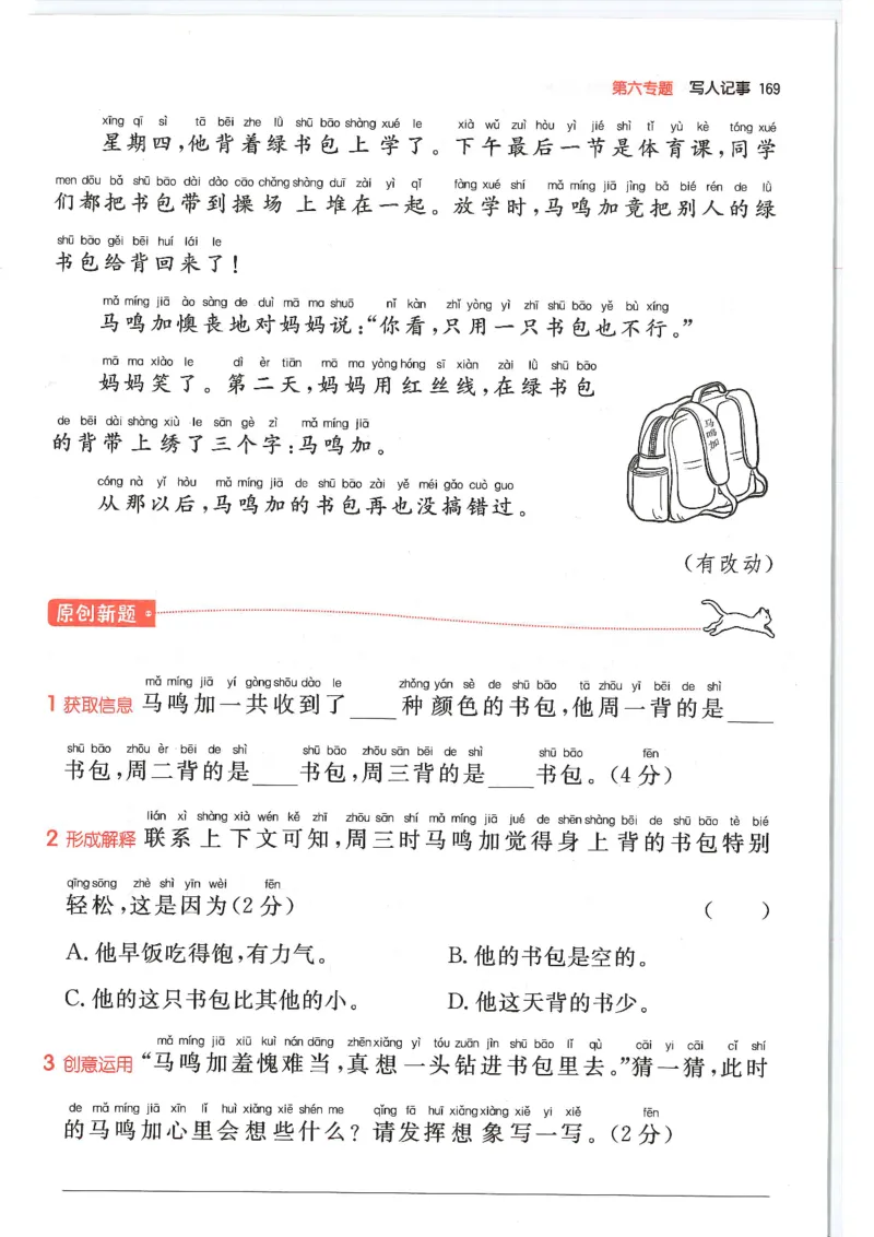 二年级25版《一本小学语文阅读训练100篇（第12版）》_25秋小学语数英习题试卷_语文_1-6年级25版《一本小学语文阅读训练100篇（第12版）》