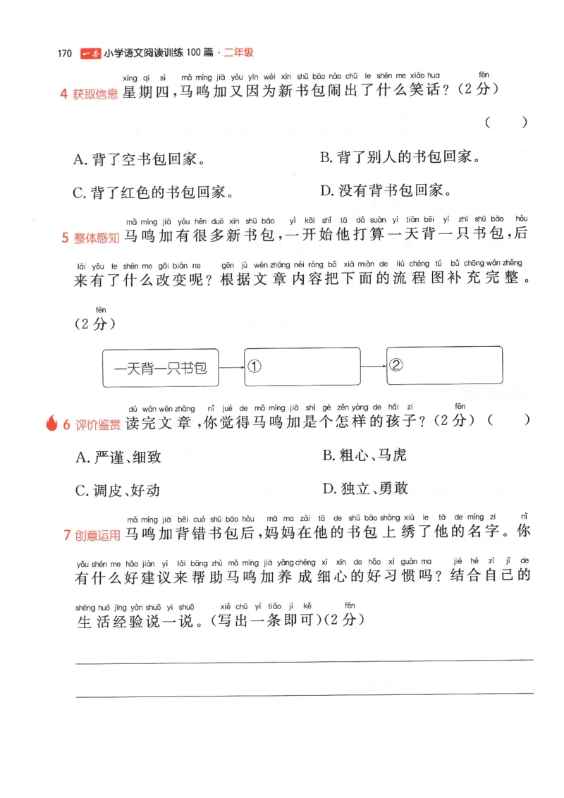 二年级25版《一本小学语文阅读训练100篇（第12版）》_25秋小学语数英习题试卷_语文_1-6年级25版《一本小学语文阅读训练100篇（第12版）》
