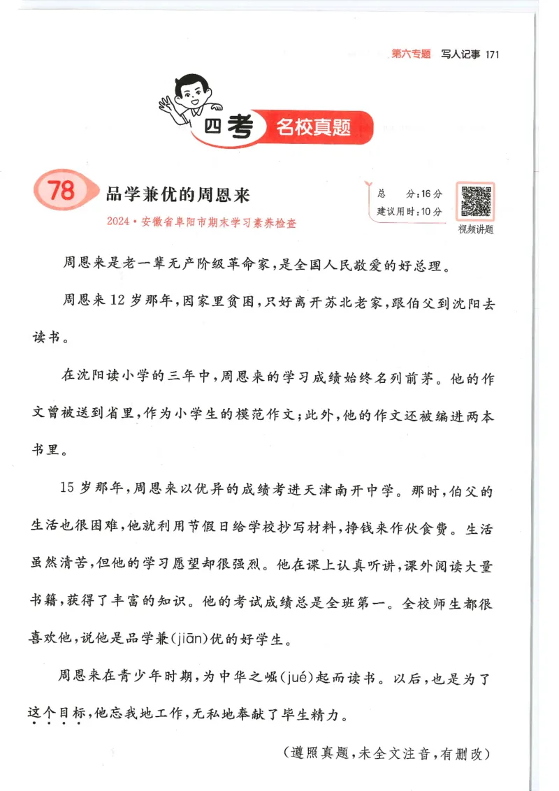 二年级25版《一本小学语文阅读训练100篇（第12版）》_25秋小学语数英习题试卷_语文_1-6年级25版《一本小学语文阅读训练100篇（第12版）》