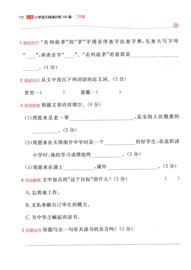 二年级25版《一本小学语文阅读训练100篇（第12版）》_25秋小学语数英习题试卷_语文_1-6年级25版《一本小学语文阅读训练100篇（第12版）》