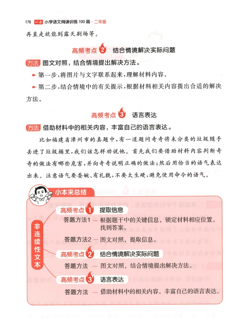 二年级25版《一本小学语文阅读训练100篇（第12版）》_25秋小学语数英习题试卷_语文_1-6年级25版《一本小学语文阅读训练100篇（第12版）》