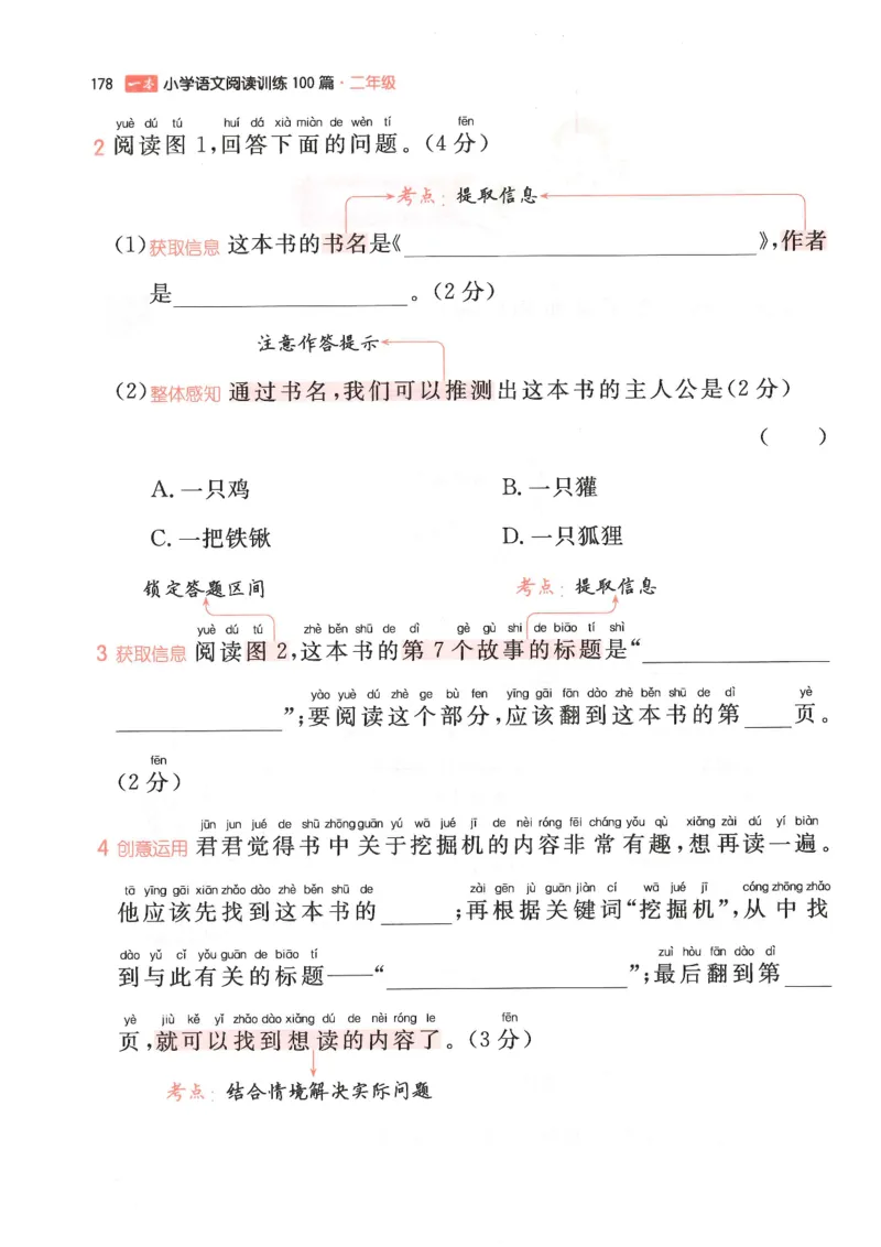 二年级25版《一本小学语文阅读训练100篇（第12版）》_25秋小学语数英习题试卷_语文_1-6年级25版《一本小学语文阅读训练100篇（第12版）》