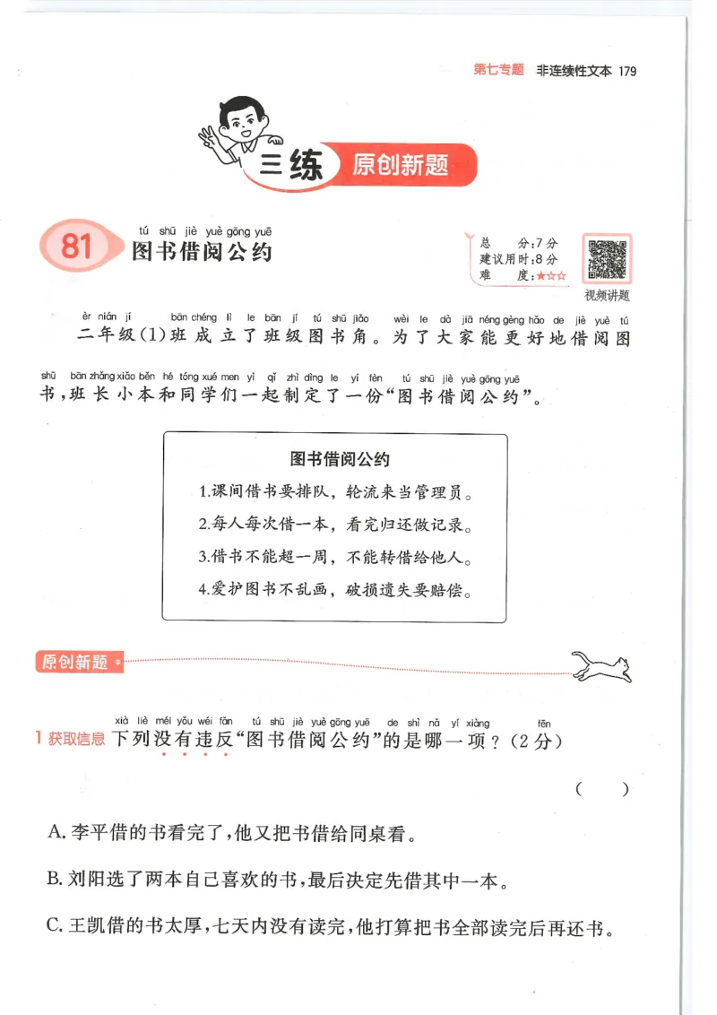 二年级25版《一本小学语文阅读训练100篇（第12版）》_25秋小学语数英习题试卷_语文_1-6年级25版《一本小学语文阅读训练100篇（第12版）》