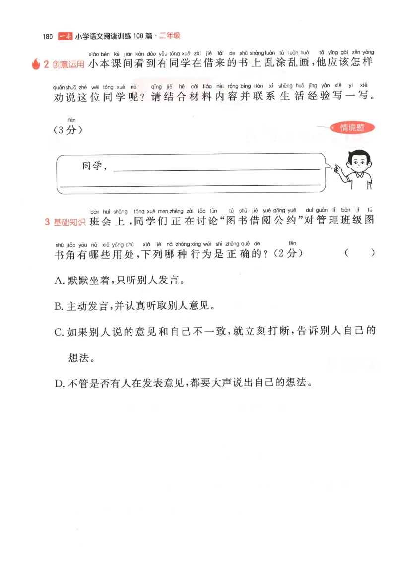 二年级25版《一本小学语文阅读训练100篇（第12版）》_25秋小学语数英习题试卷_语文_1-6年级25版《一本小学语文阅读训练100篇（第12版）》