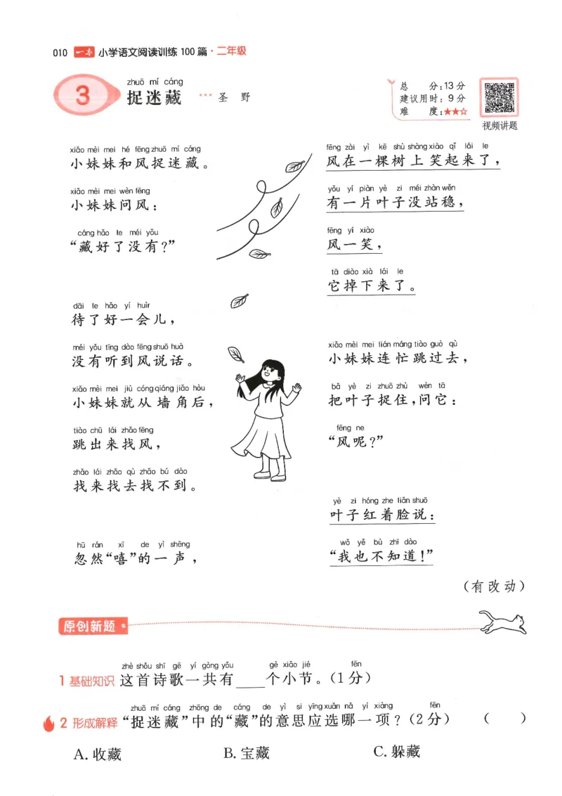 二年级25版《一本小学语文阅读训练100篇（第12版）》_25秋小学语数英习题试卷_语文_1-6年级25版《一本小学语文阅读训练100篇（第12版）》