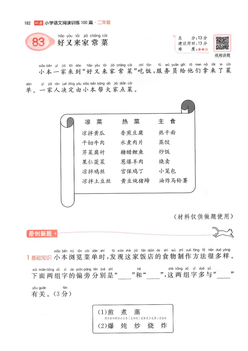 二年级25版《一本小学语文阅读训练100篇（第12版）》_25秋小学语数英习题试卷_语文_1-6年级25版《一本小学语文阅读训练100篇（第12版）》