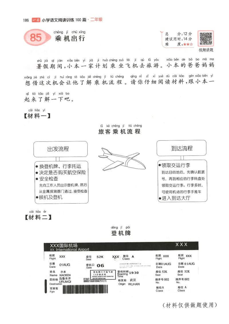 二年级25版《一本小学语文阅读训练100篇（第12版）》_25秋小学语数英习题试卷_语文_1-6年级25版《一本小学语文阅读训练100篇（第12版）》