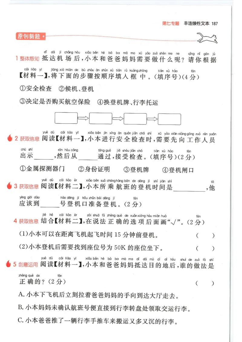 二年级25版《一本小学语文阅读训练100篇（第12版）》_25秋小学语数英习题试卷_语文_1-6年级25版《一本小学语文阅读训练100篇（第12版）》