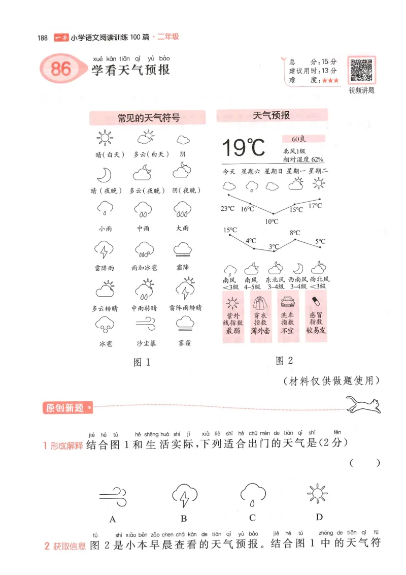 二年级25版《一本小学语文阅读训练100篇（第12版）》_25秋小学语数英习题试卷_语文_1-6年级25版《一本小学语文阅读训练100篇（第12版）》